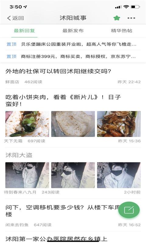 沭阳吧论坛app下载_沭阳吧论坛安卓手机版下载