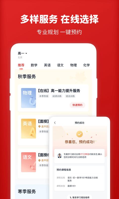 学而思1对1app下载_学而思1对1安卓手机版下载