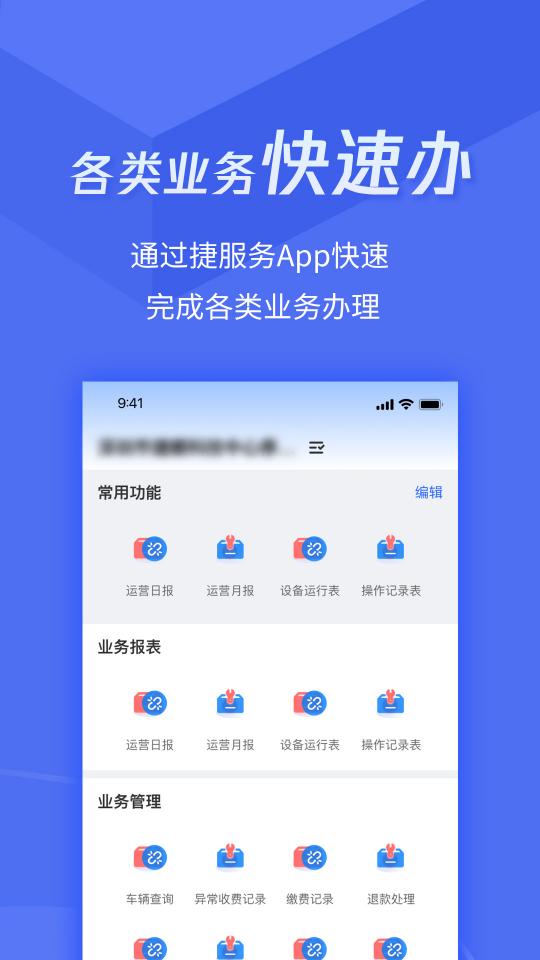 捷服务app下载_捷服务安卓手机版下载