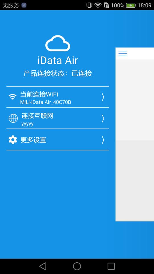 iData Airapp下载_iData Air安卓手机版下载