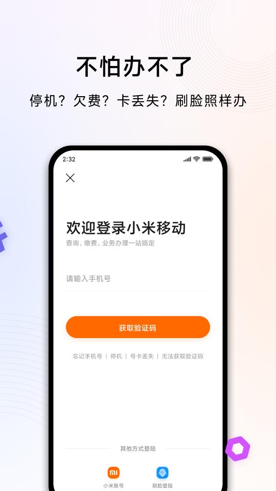 小米移动app下载_小米移动安卓手机版下载