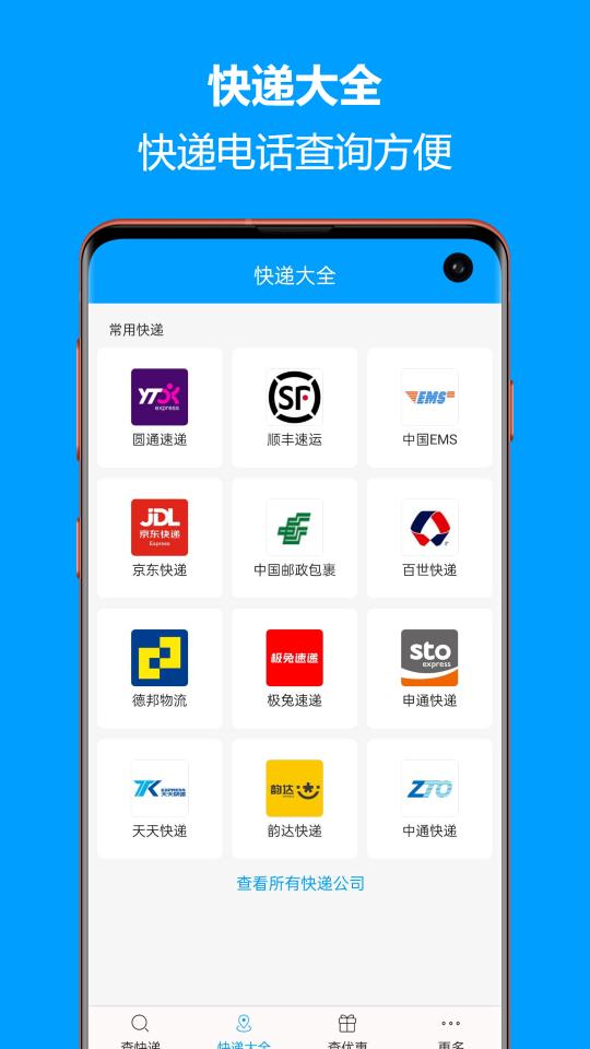 快递查询宝典app下载_快递查询宝典安卓手机版下载