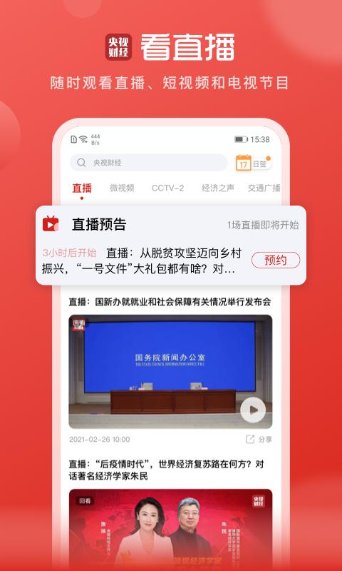 央视财经app下载_央视财经安卓手机版下载