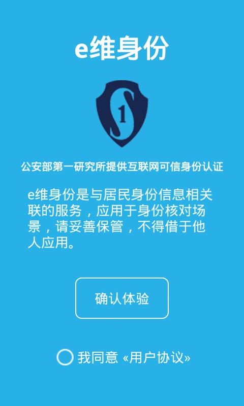 e维身份app下载_e维身份安卓手机版下载