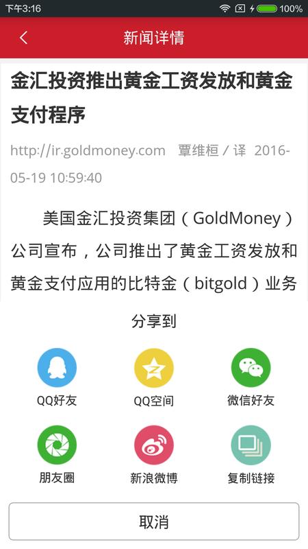 中国黄金报app下载_中国黄金报安卓手机版下载