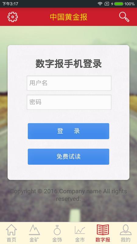 中国黄金报app下载_中国黄金报安卓手机版下载