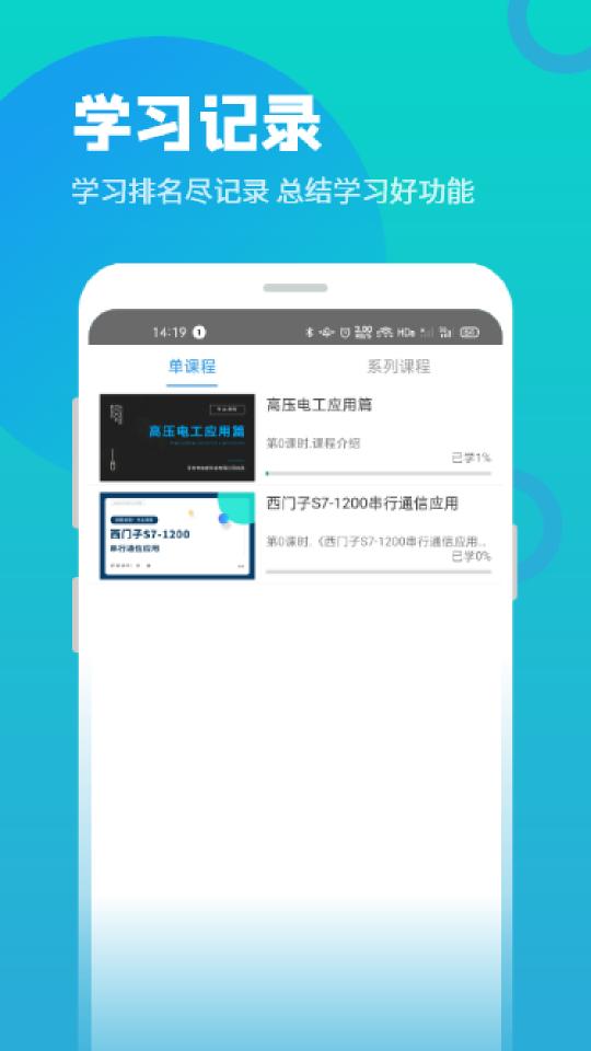 技成培训网app下载_技成培训网安卓手机版下载