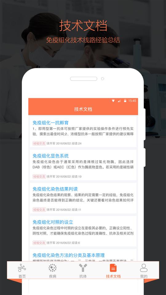 免疫组化助手app下载_免疫组化助手安卓手机版下载