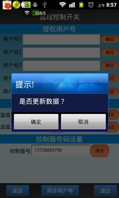 远程控制开关app下载_远程控制开关安卓手机版下载