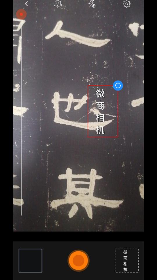 微商相机app下载_微商相机安卓手机版下载