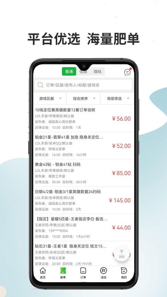 代练宝app下载_代练宝安卓手机版下载