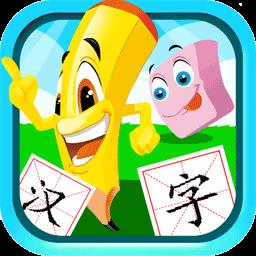 宝宝儿童学汉字app下载_宝宝儿童学汉字安卓手机版下载