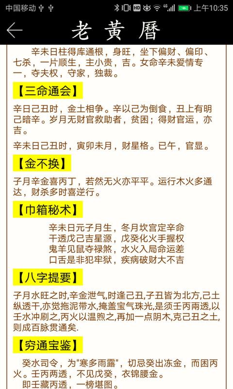 笃炅柳老黄历万年历app下载_笃炅柳老黄历万年历安卓手机版下载