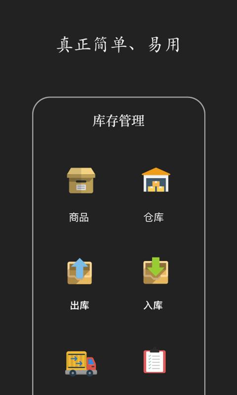 仓库库存管理app下载_仓库库存管理安卓手机版下载