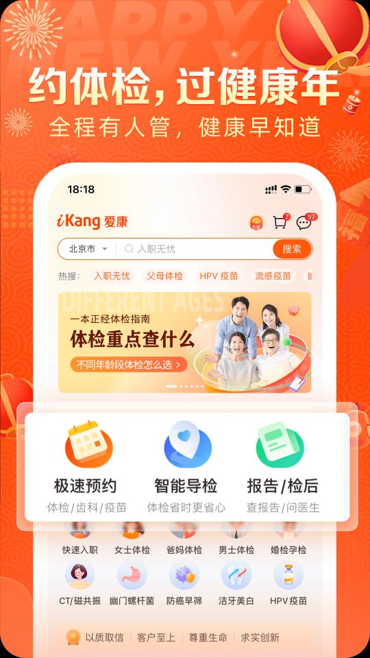 爱康约体检查报告app下载_爱康约体检查报告安卓手机版下载