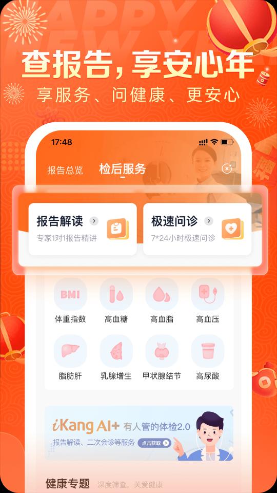 爱康约体检查报告app下载_爱康约体检查报告安卓手机版下载