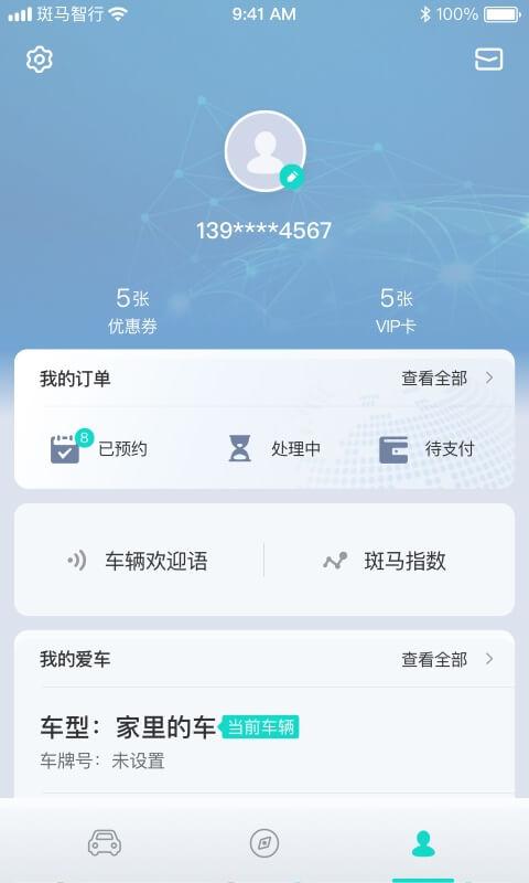 斑马智行app下载_斑马智行安卓手机版下载