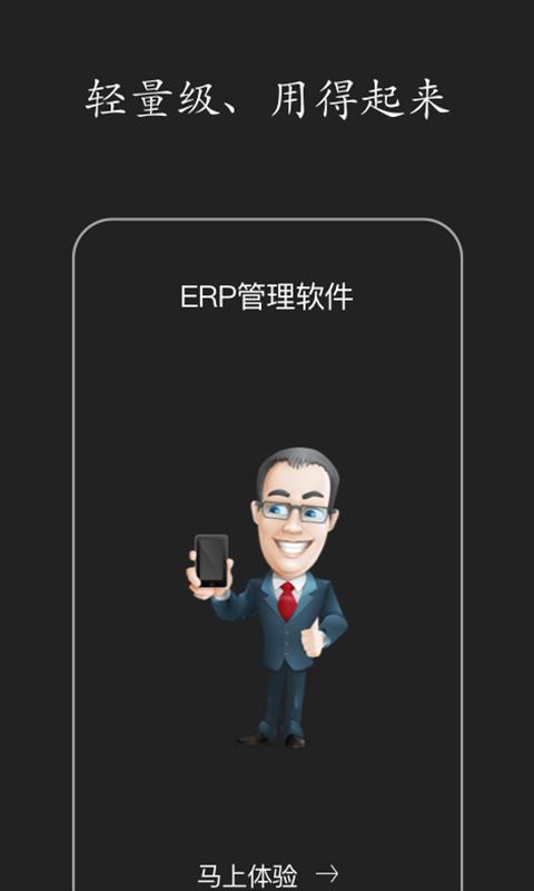 智慧ERP软件app下载_智慧ERP软件安卓手机版下载