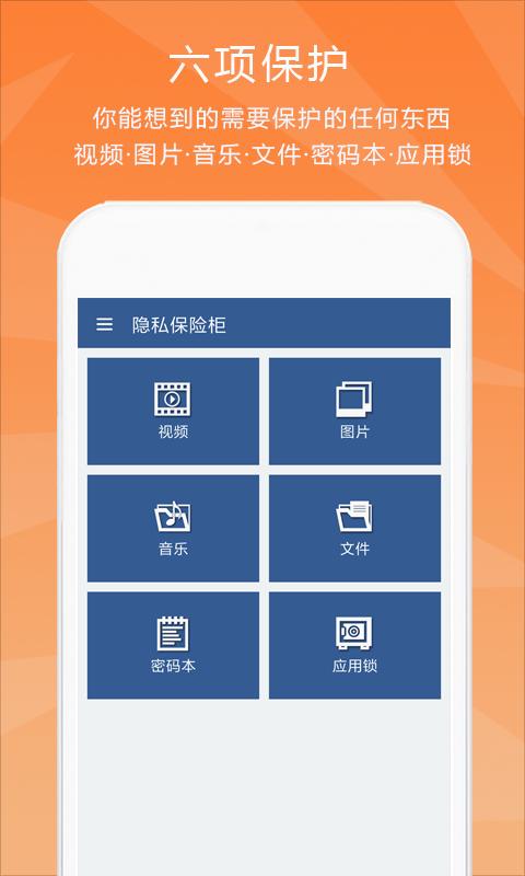 隐私保险柜app下载_隐私保险柜安卓手机版下载