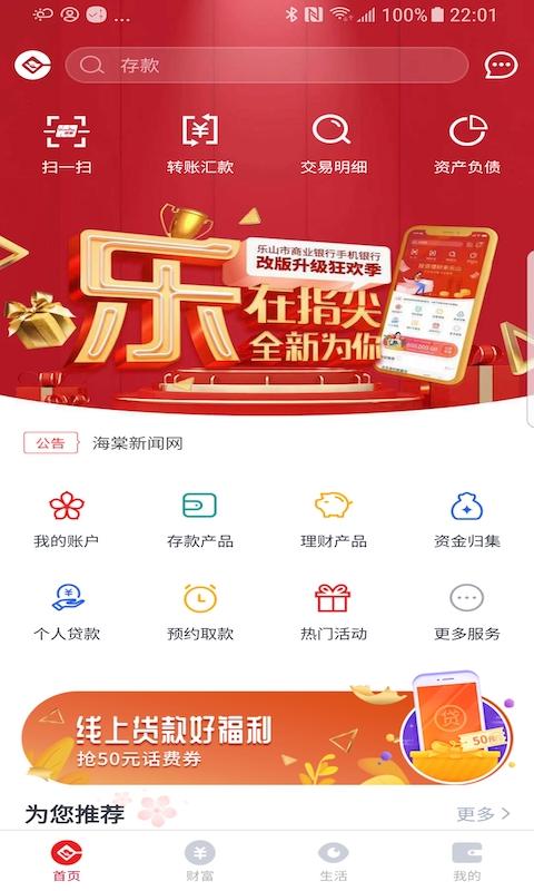 乐山商业银行app下载_乐山商业银行安卓手机版下载