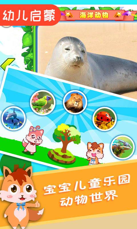 宝宝儿童动物世界app下载_宝宝儿童动物世界安卓手机版下载