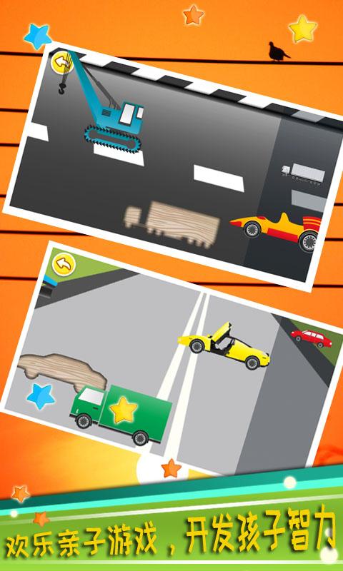 儿童益智汽车游戏app下载_儿童益智汽车游戏安卓手机版下载