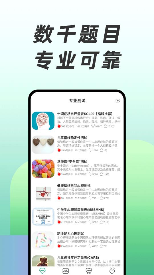 免费心理测试app下载_免费心理测试安卓手机版下载