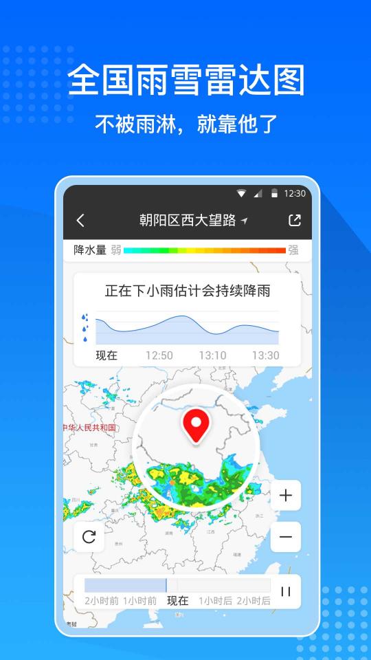 天气预报通大字版app下载_天气预报通大字版安卓手机版下载