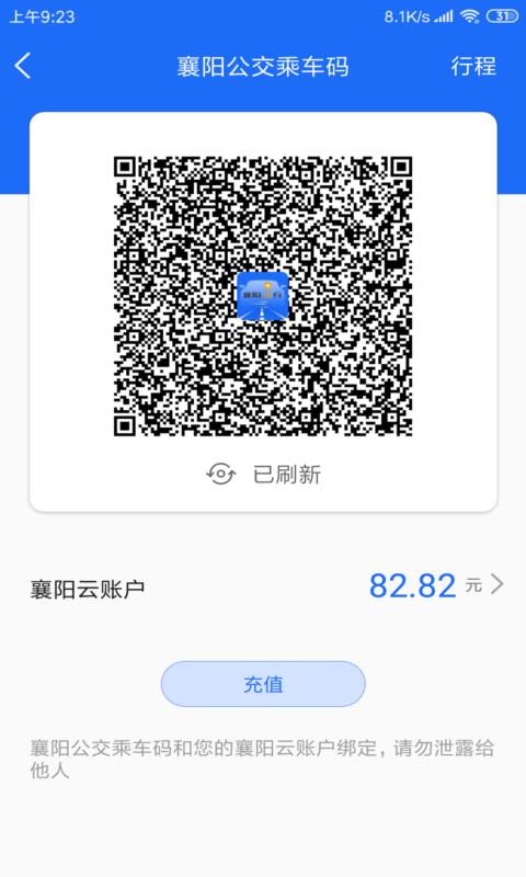 襄阳出行app下载_襄阳出行安卓手机版下载