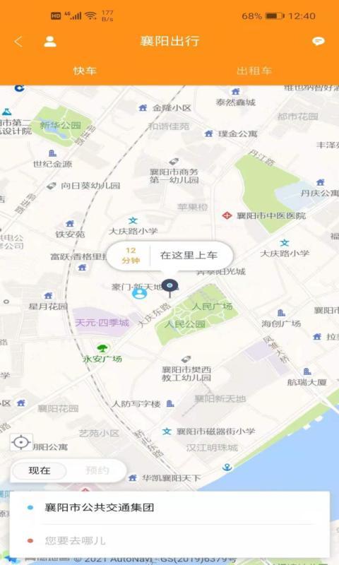 襄阳出行app下载_襄阳出行安卓手机版下载