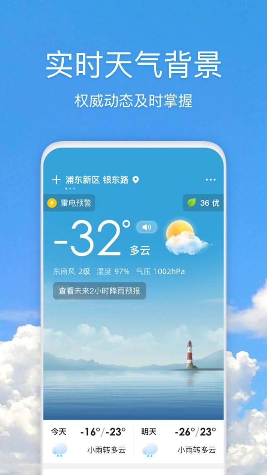 好美天气app下载_好美天气安卓手机版下载