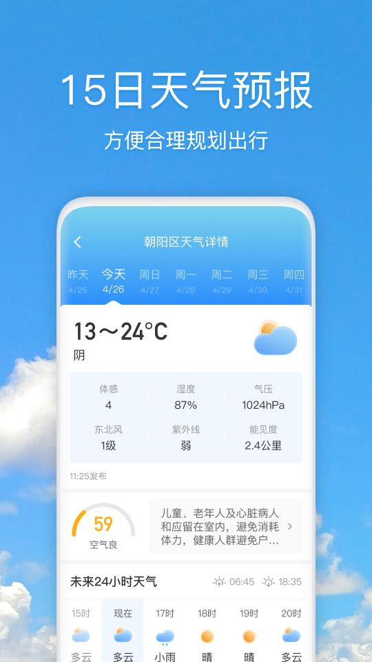 好美天气app下载_好美天气安卓手机版下载