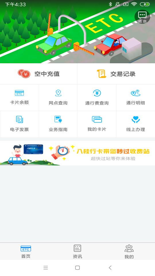 八桂行app下载_八桂行安卓手机版下载