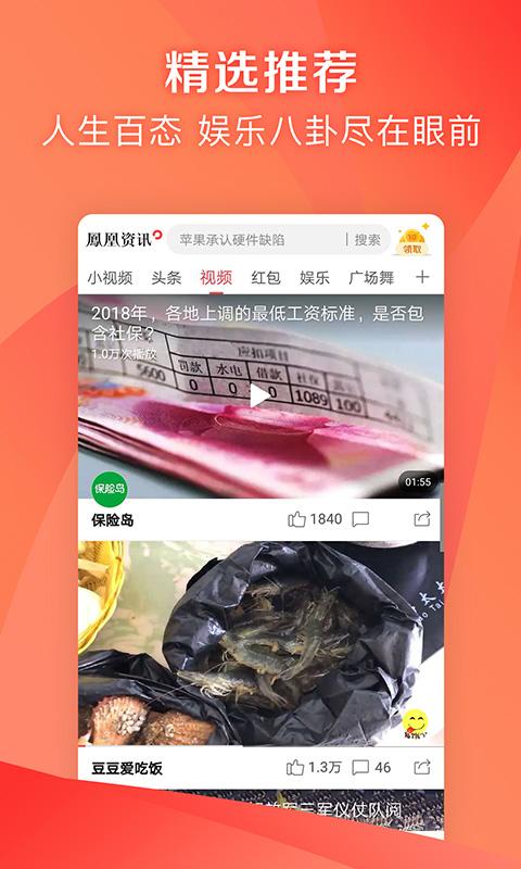 凤凰新闻极速版app下载_凤凰新闻极速版安卓手机版下载