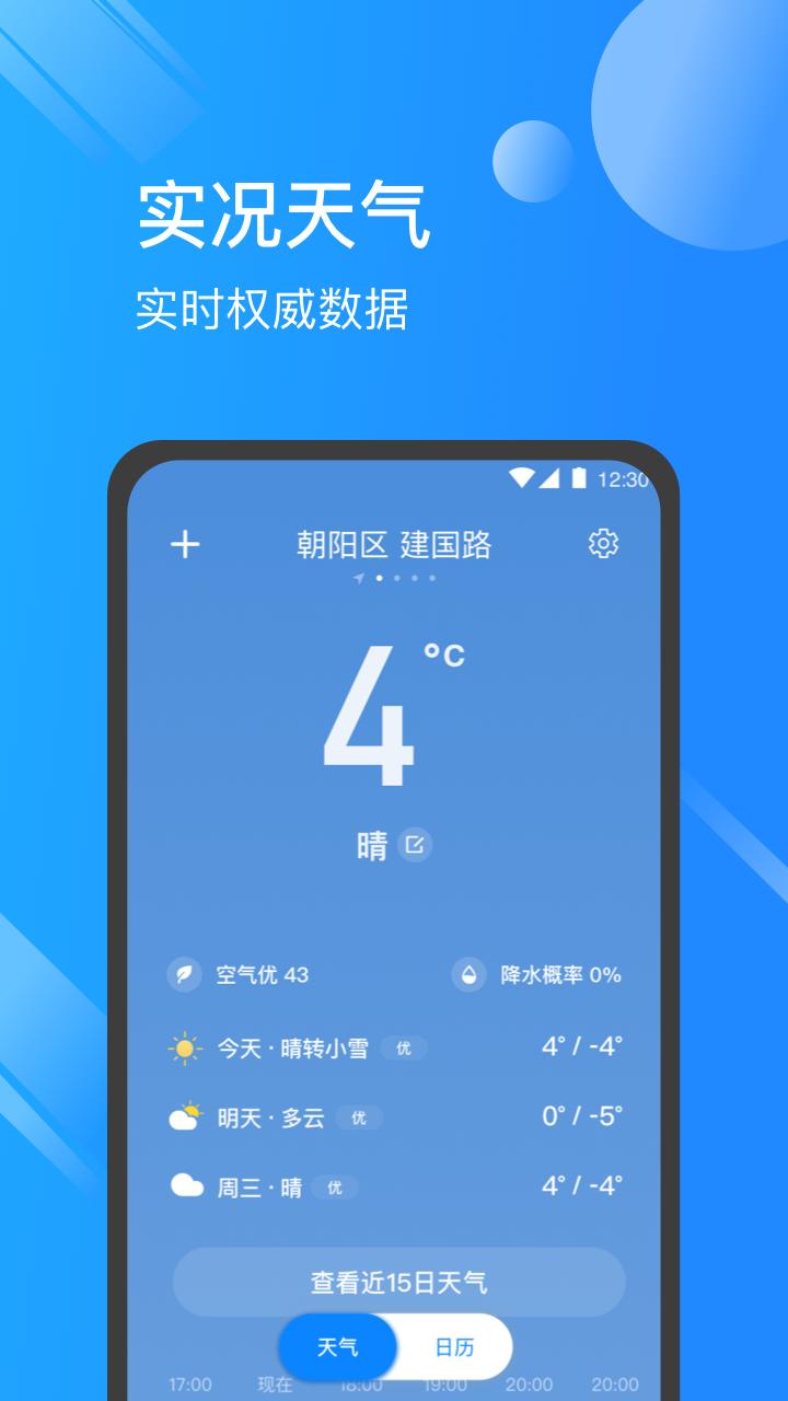 日历天气通app下载_日历天气通安卓手机版下载