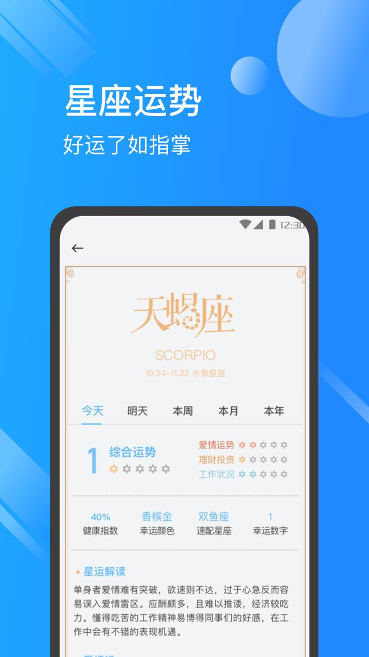 日历天气通app下载_日历天气通安卓手机版下载