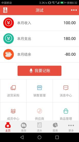 管账宝app下载_管账宝安卓手机版下载