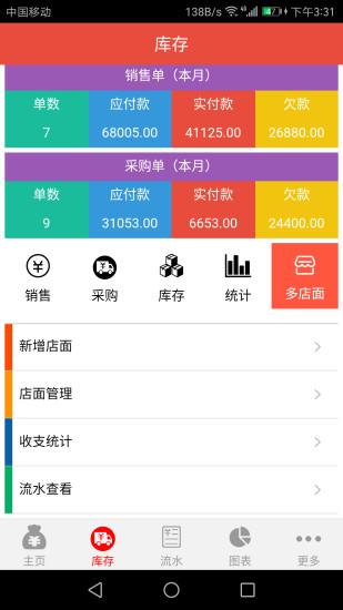 管账宝app下载_管账宝安卓手机版下载