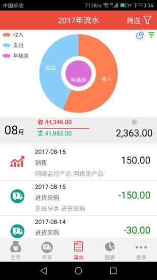 管账宝app下载_管账宝安卓手机版下载