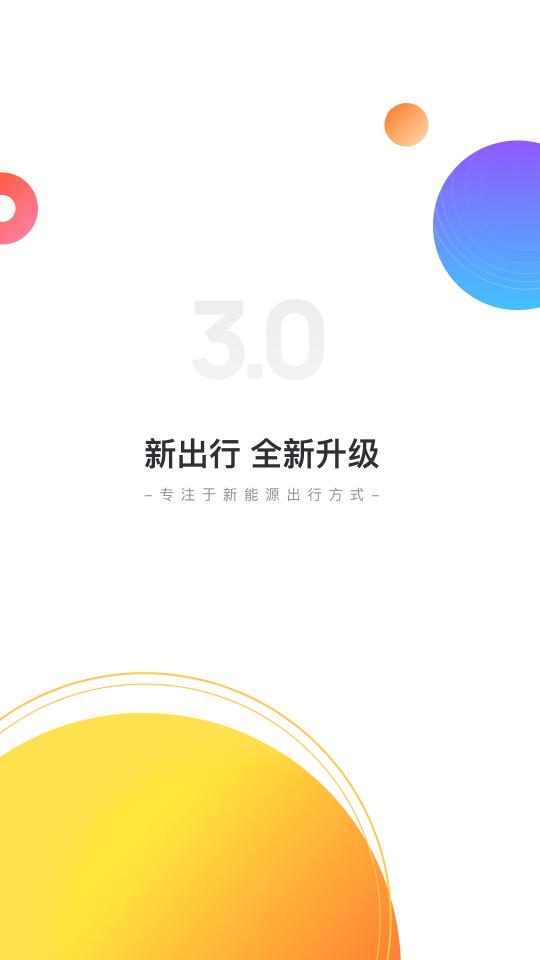 新出行app下载_新出行安卓手机版下载