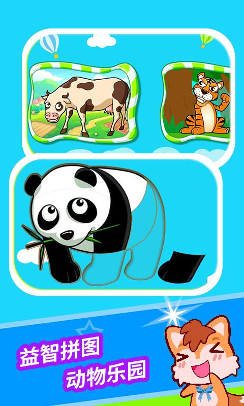 宝宝儿童动物拼图app下载_宝宝儿童动物拼图安卓手机版下载