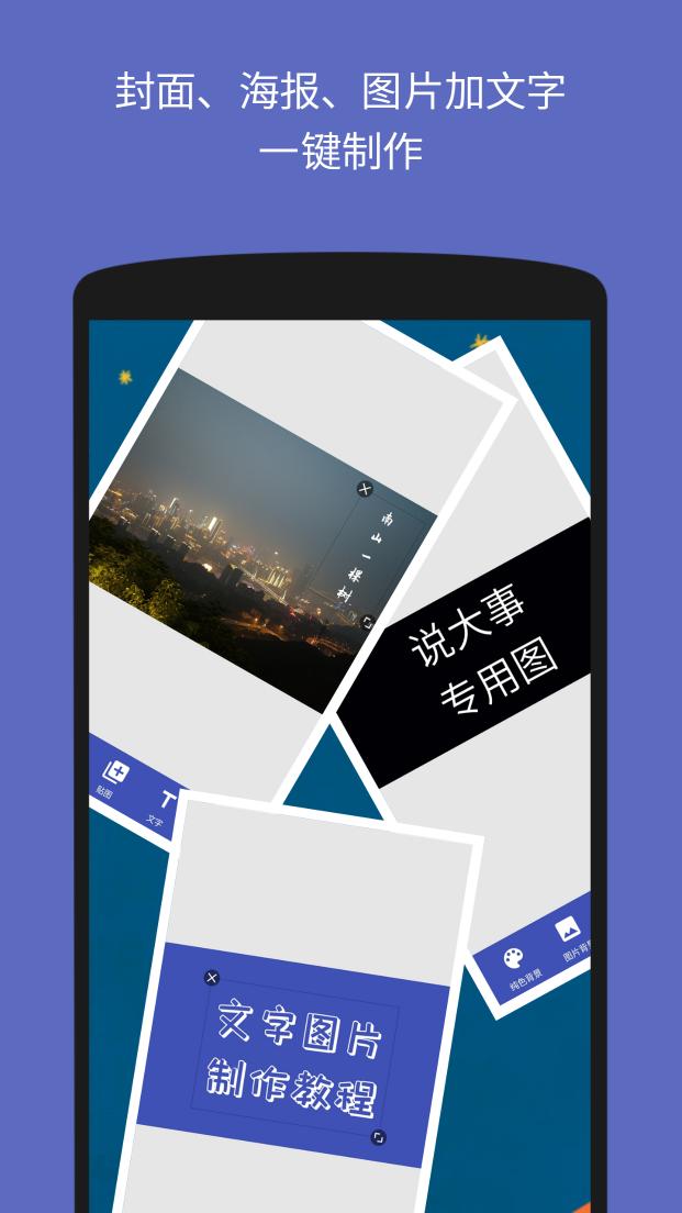 文字图片制作器app下载_文字图片制作器安卓手机版下载