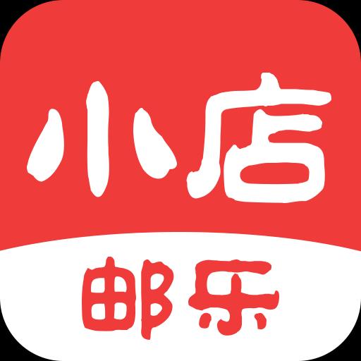 邮乐小店app下载_邮乐小店安卓手机版下载