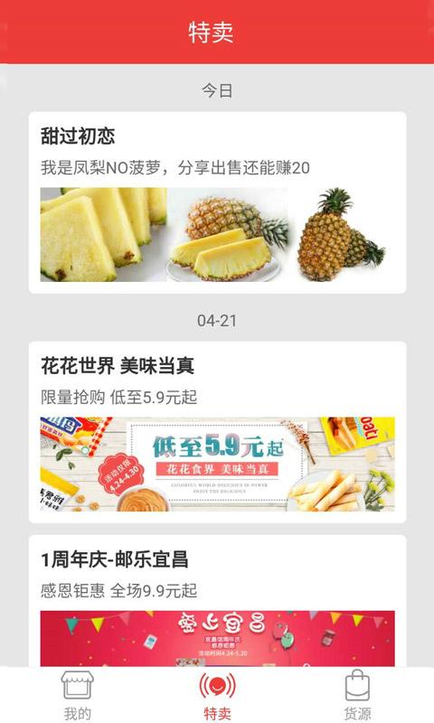 邮乐小店app下载_邮乐小店安卓手机版下载