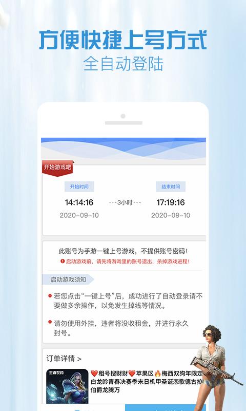 GG租号app下载_GG租号安卓手机版下载