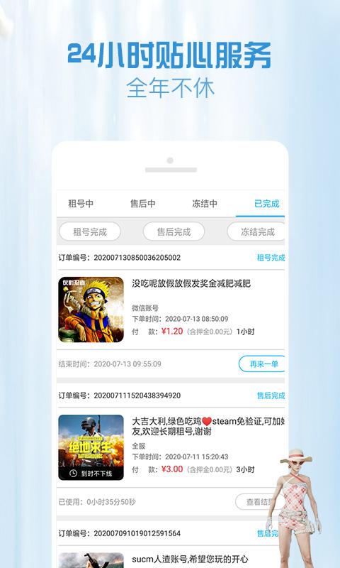 GG租号app下载_GG租号安卓手机版下载