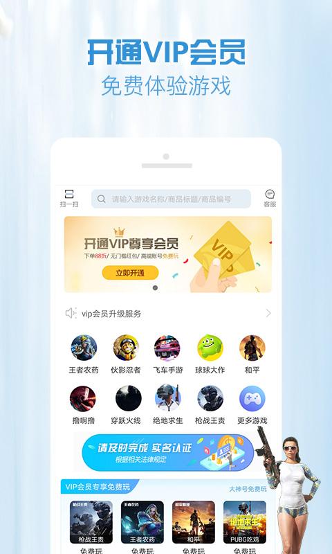 GG租号app下载_GG租号安卓手机版下载