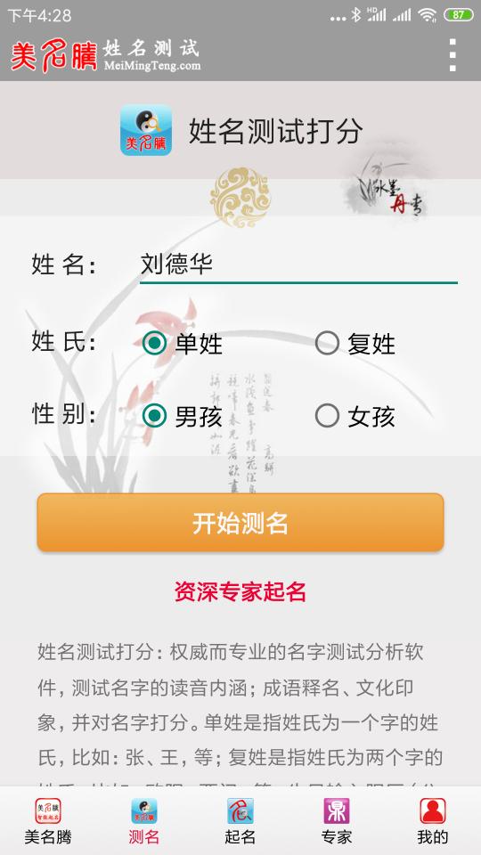 姓名测试打分软件app下载_姓名测试打分软件安卓手机版下载