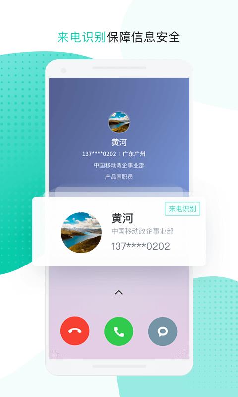 中移移动办公app下载_中移移动办公安卓手机版下载