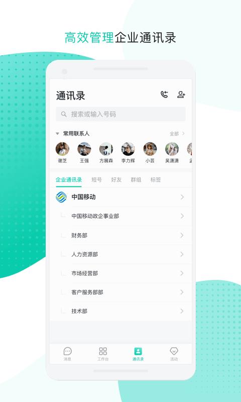 中移移动办公app下载_中移移动办公安卓手机版下载